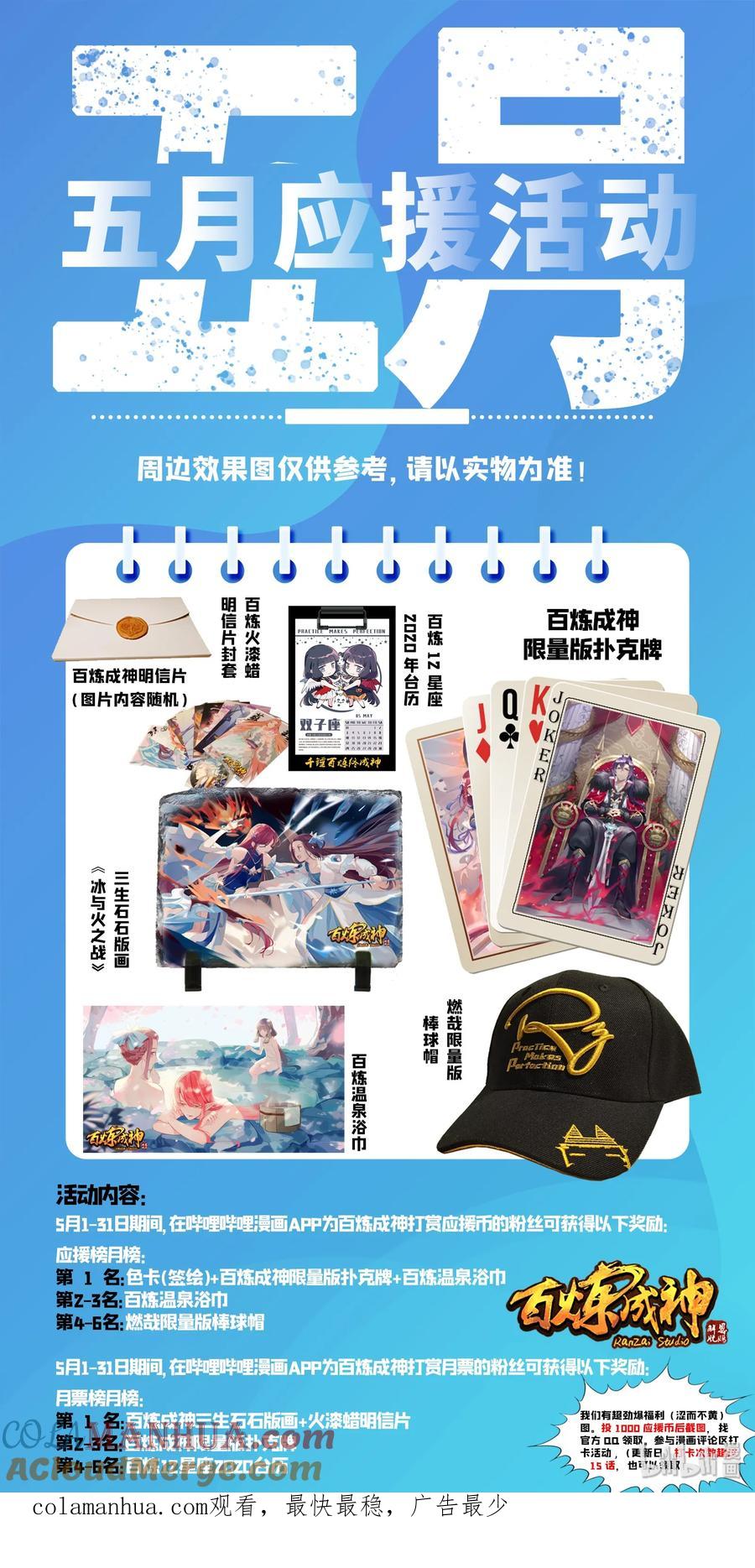 百炼成神 第561回 池鱼林木 第16页