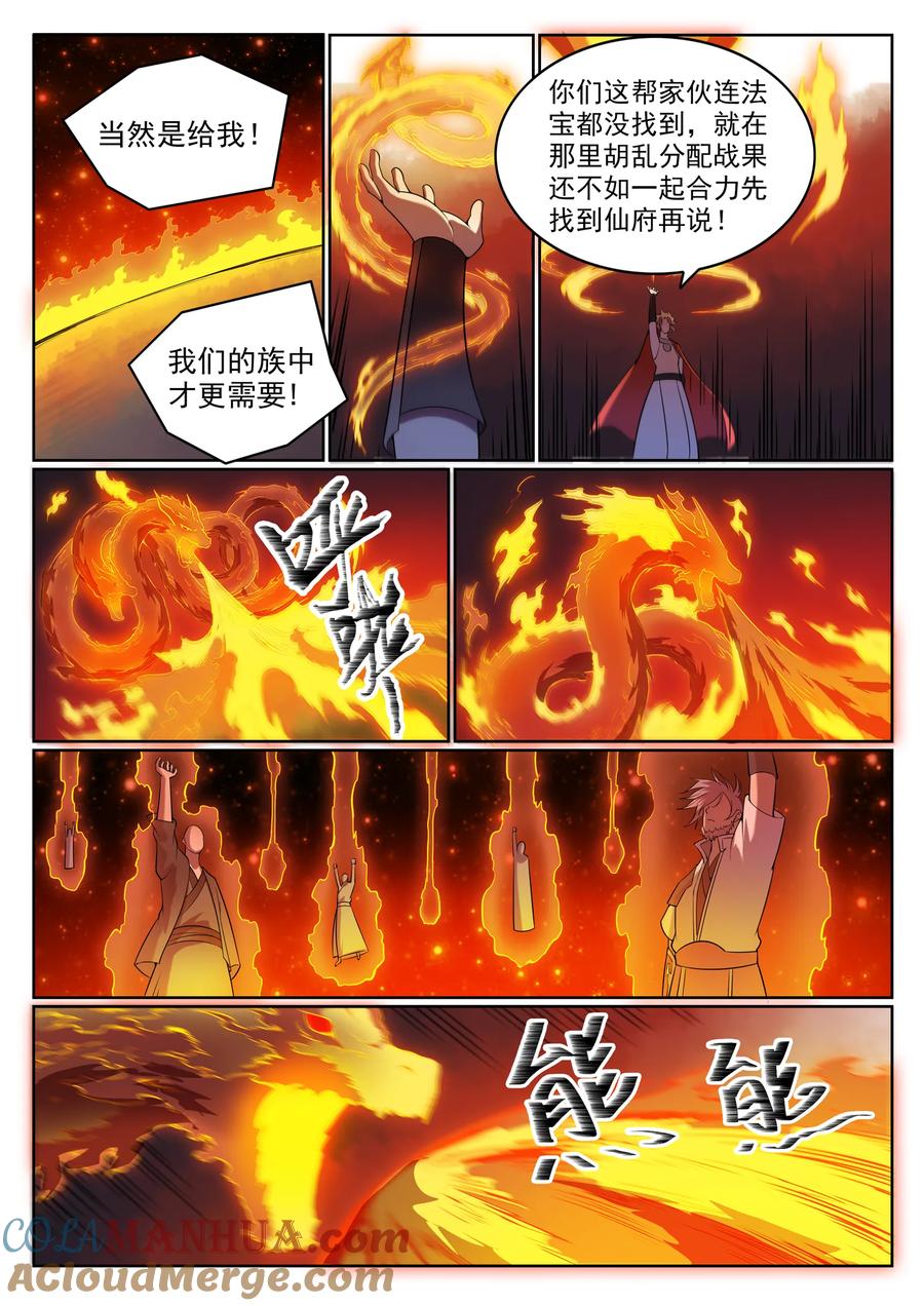 百炼成神 第561回 池鱼林木 第8页