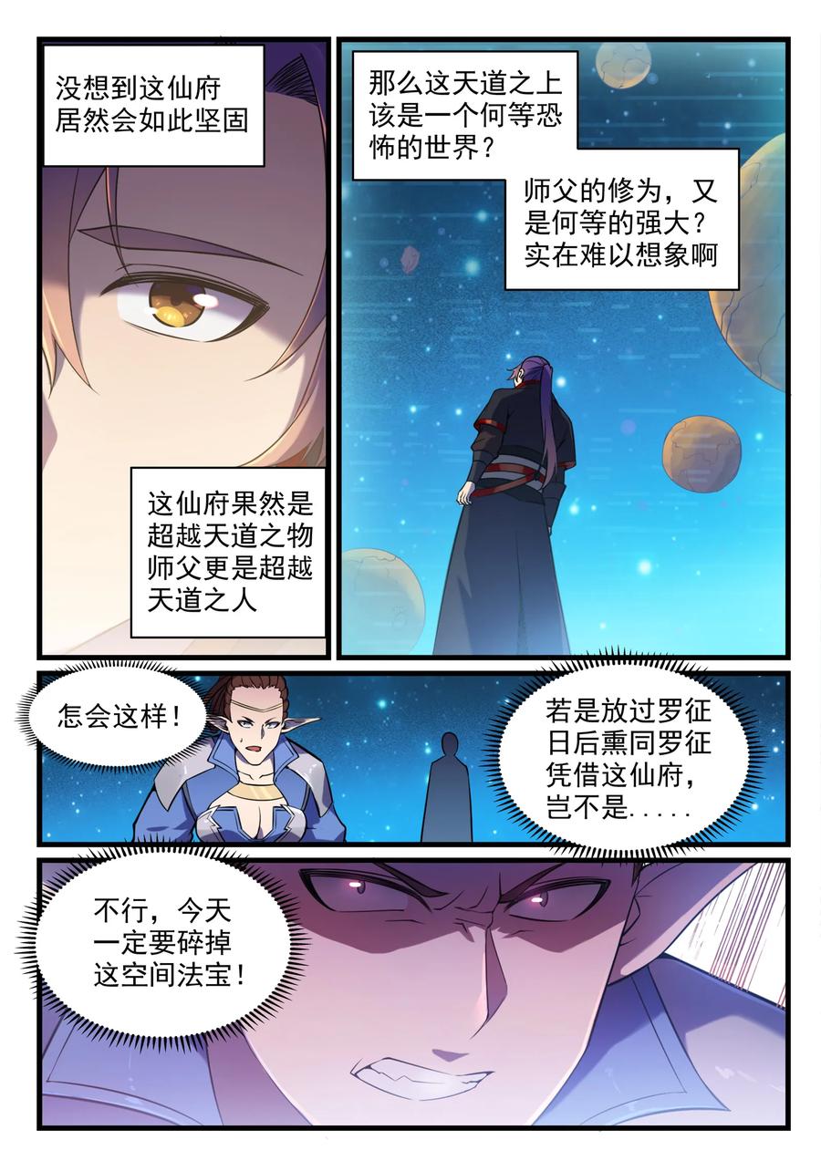 百炼成神 第562回 坚不可摧 第12页