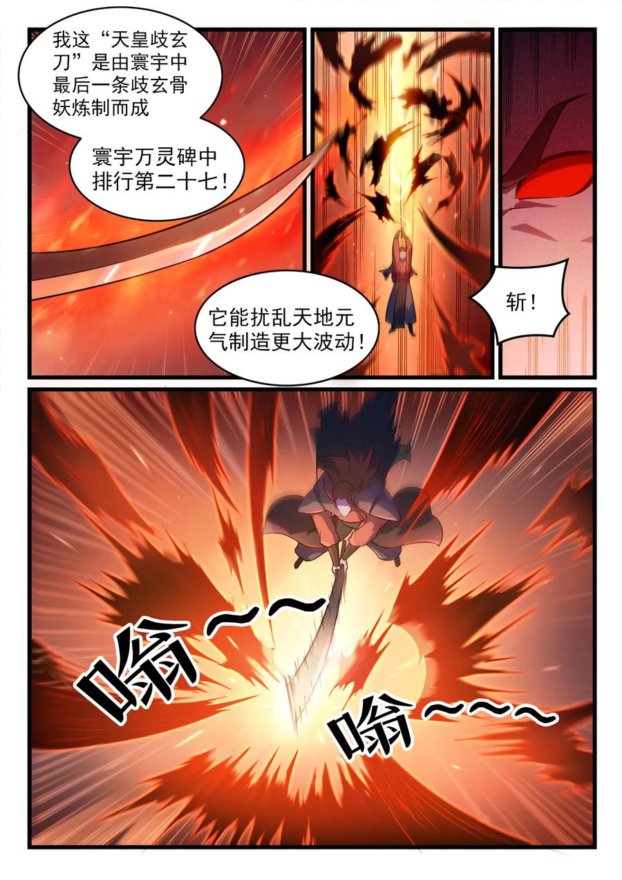 百炼成神 第562回 坚不可摧 第10页