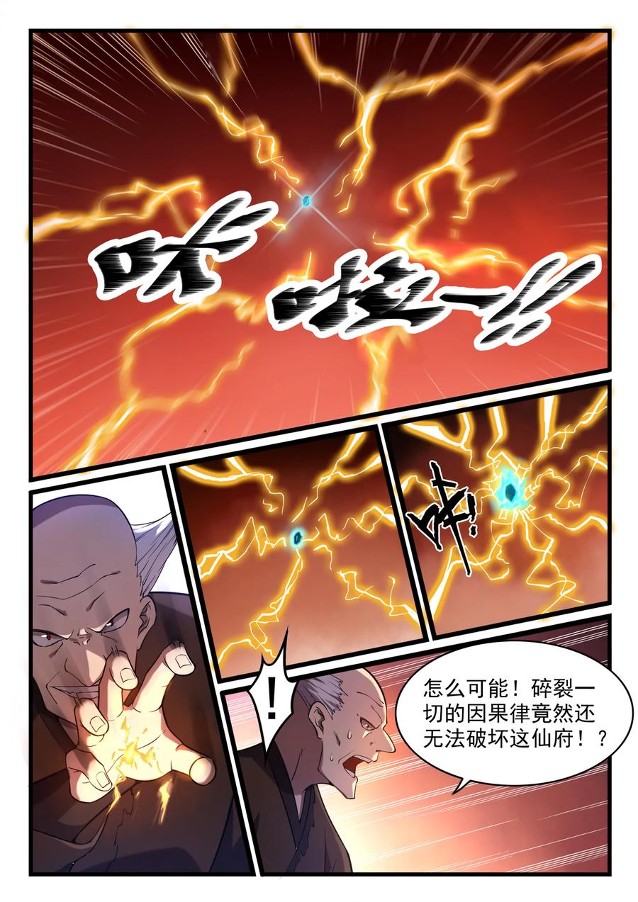 百炼成神 第562回 坚不可摧 第4页