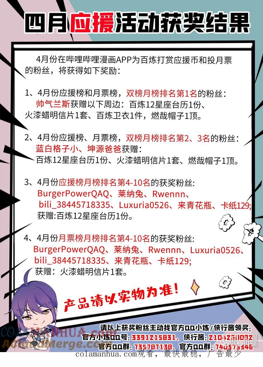 百炼成神 第562回 坚不可摧 第17页
