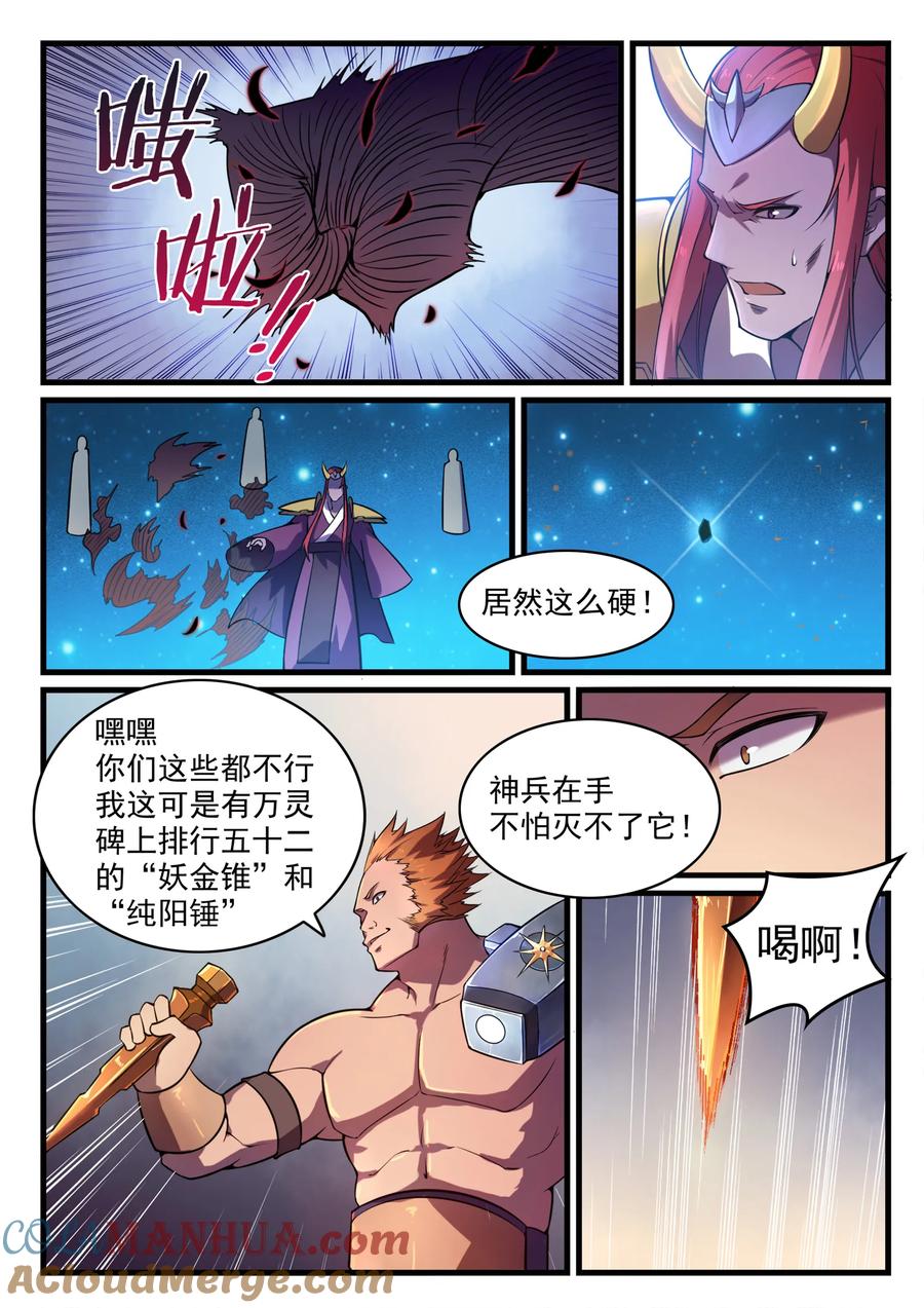 百炼成神 第562回 坚不可摧 第7页