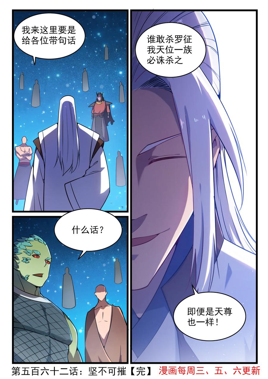 百炼成神 第562回 坚不可摧 第16页