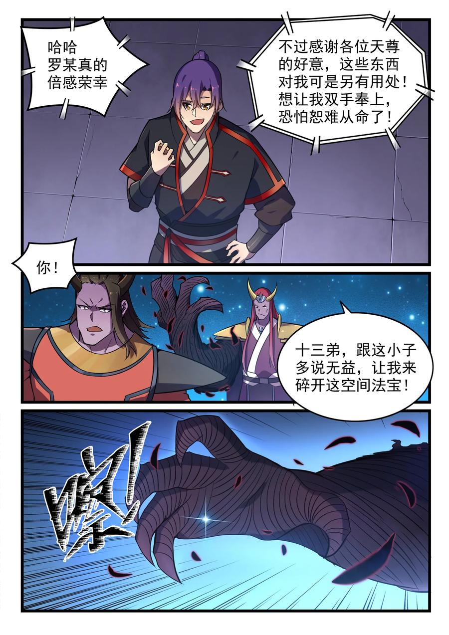 百炼成神 第562回 坚不可摧 第6页