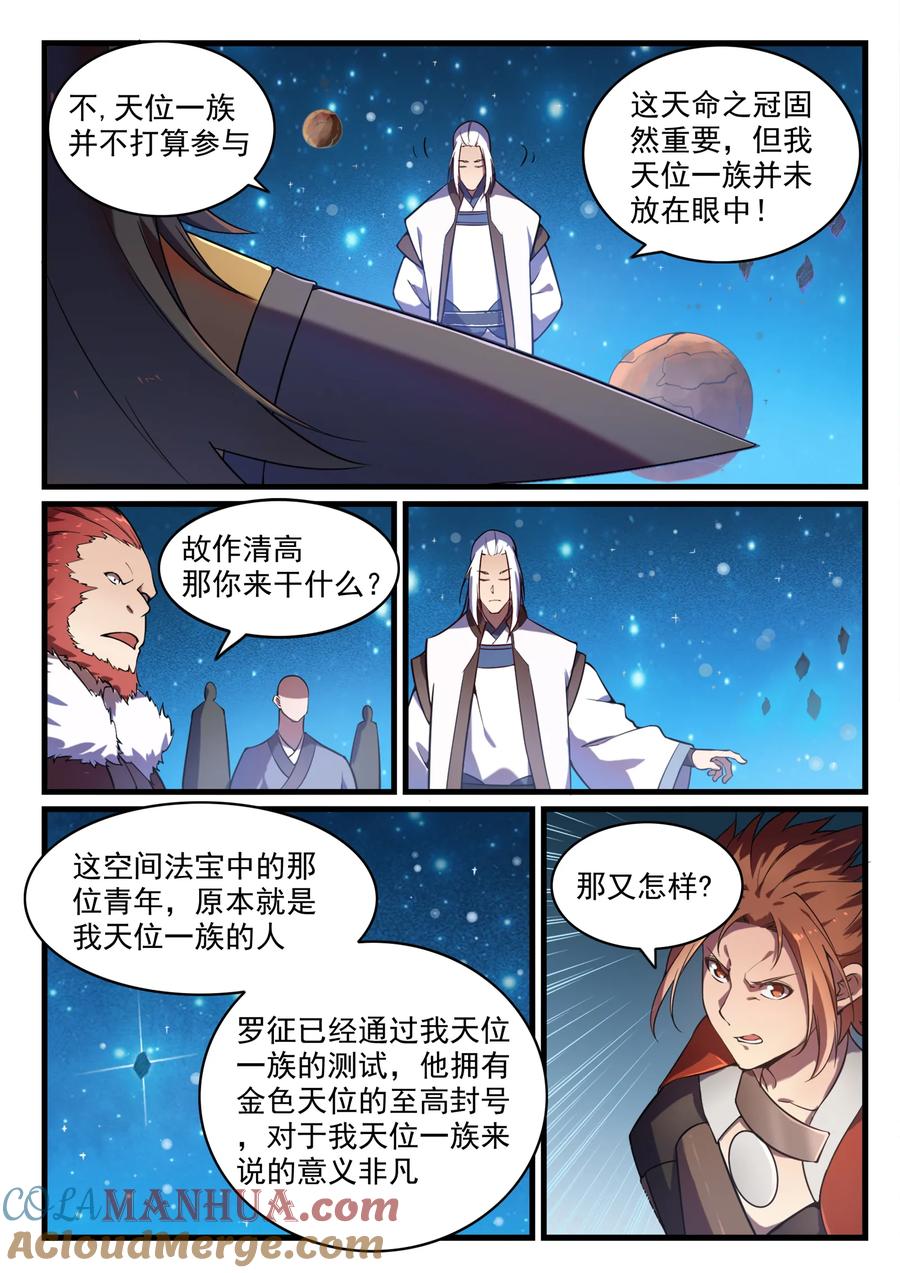 百炼成神 第562回 坚不可摧 第15页