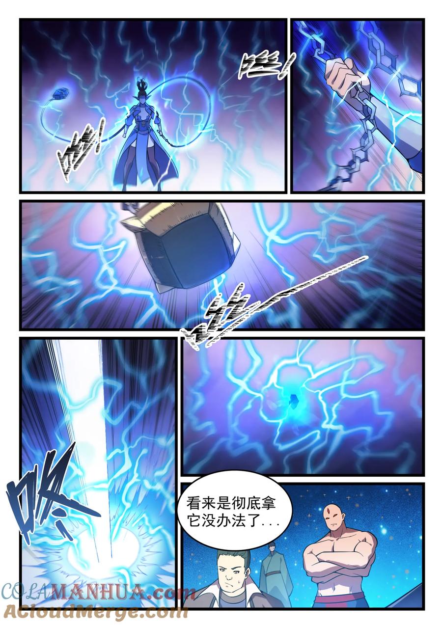 百炼成神 第562回 坚不可摧 第13页