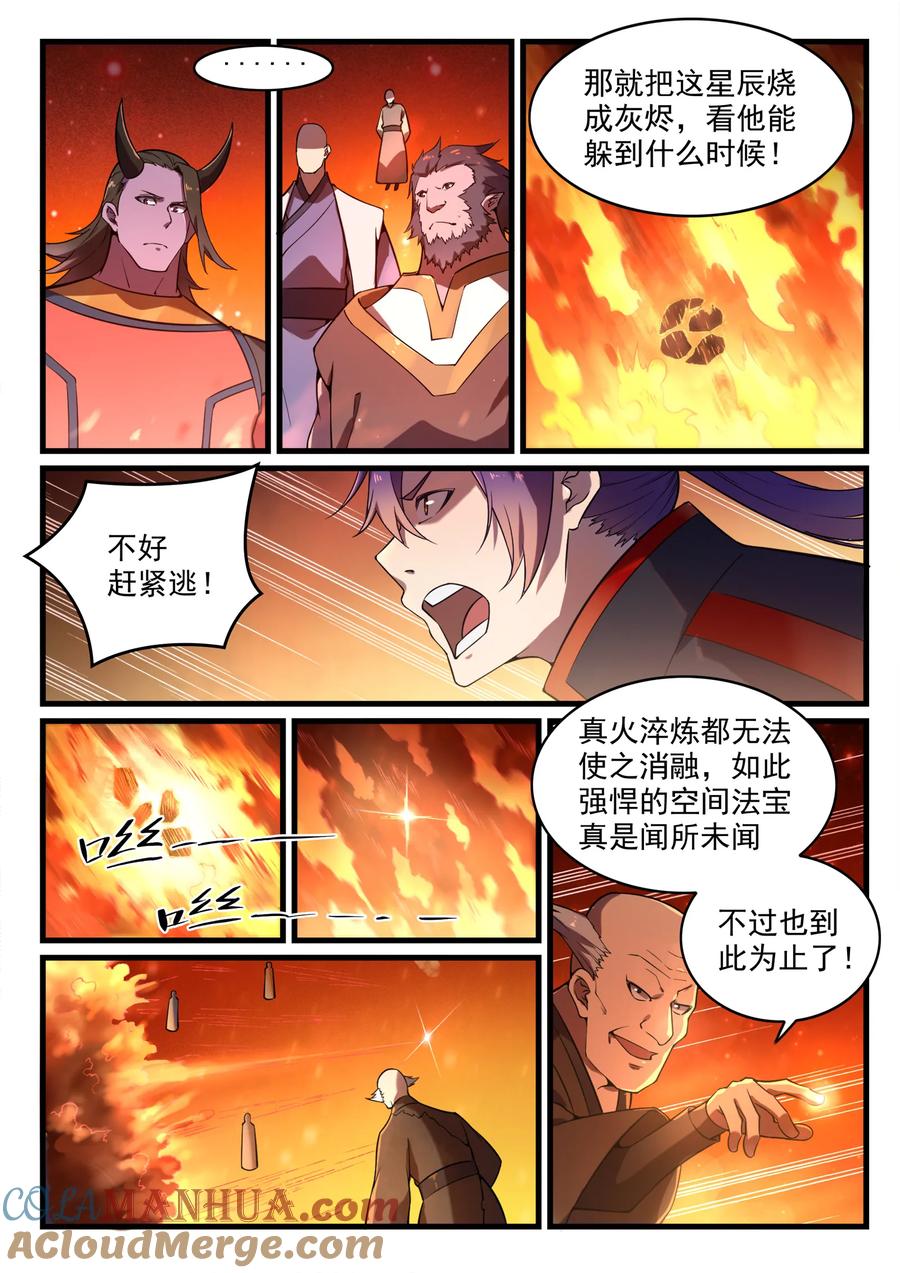 百炼成神 第562回 坚不可摧 第3页