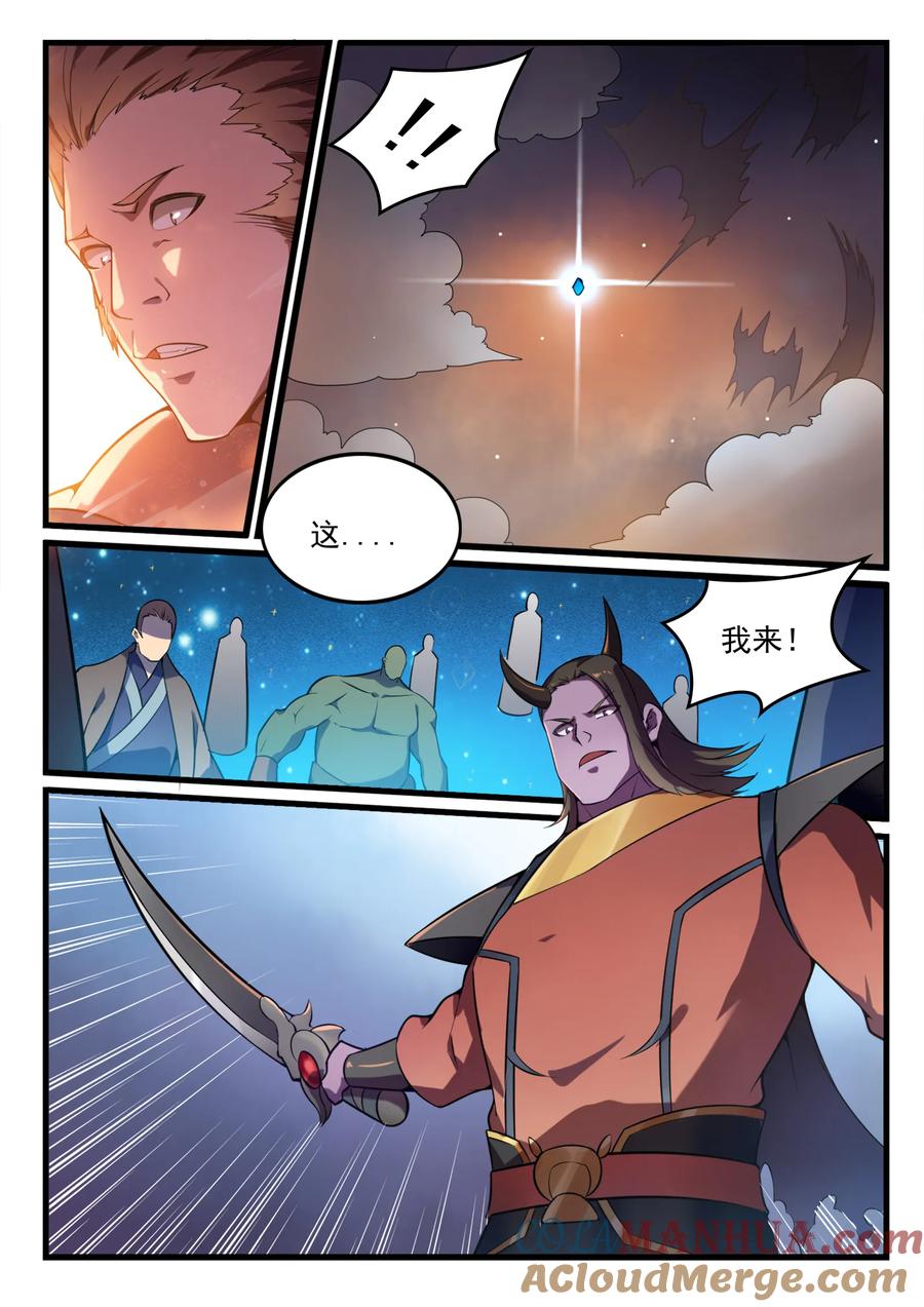 百炼成神 第562回 坚不可摧 第9页