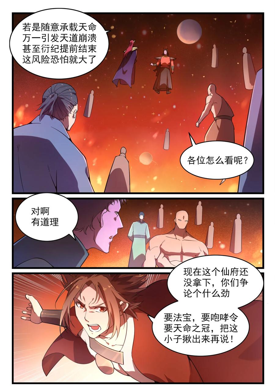 百炼成神 第562回 坚不可摧 第2页