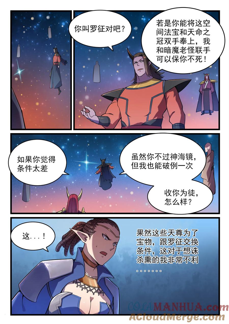 百炼成神 第562回 坚不可摧 第5页