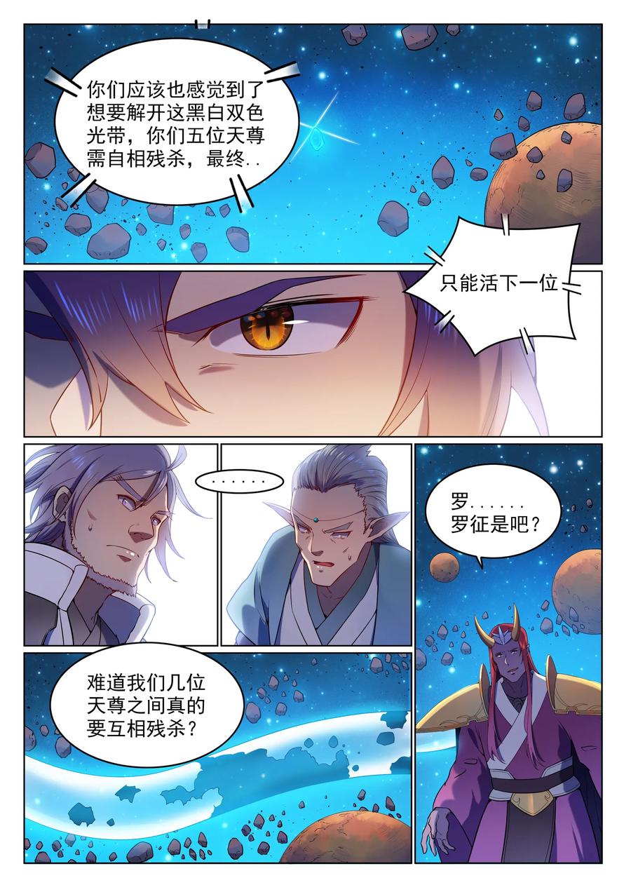 百炼成神 第563回 绝命乱斗 第13页
