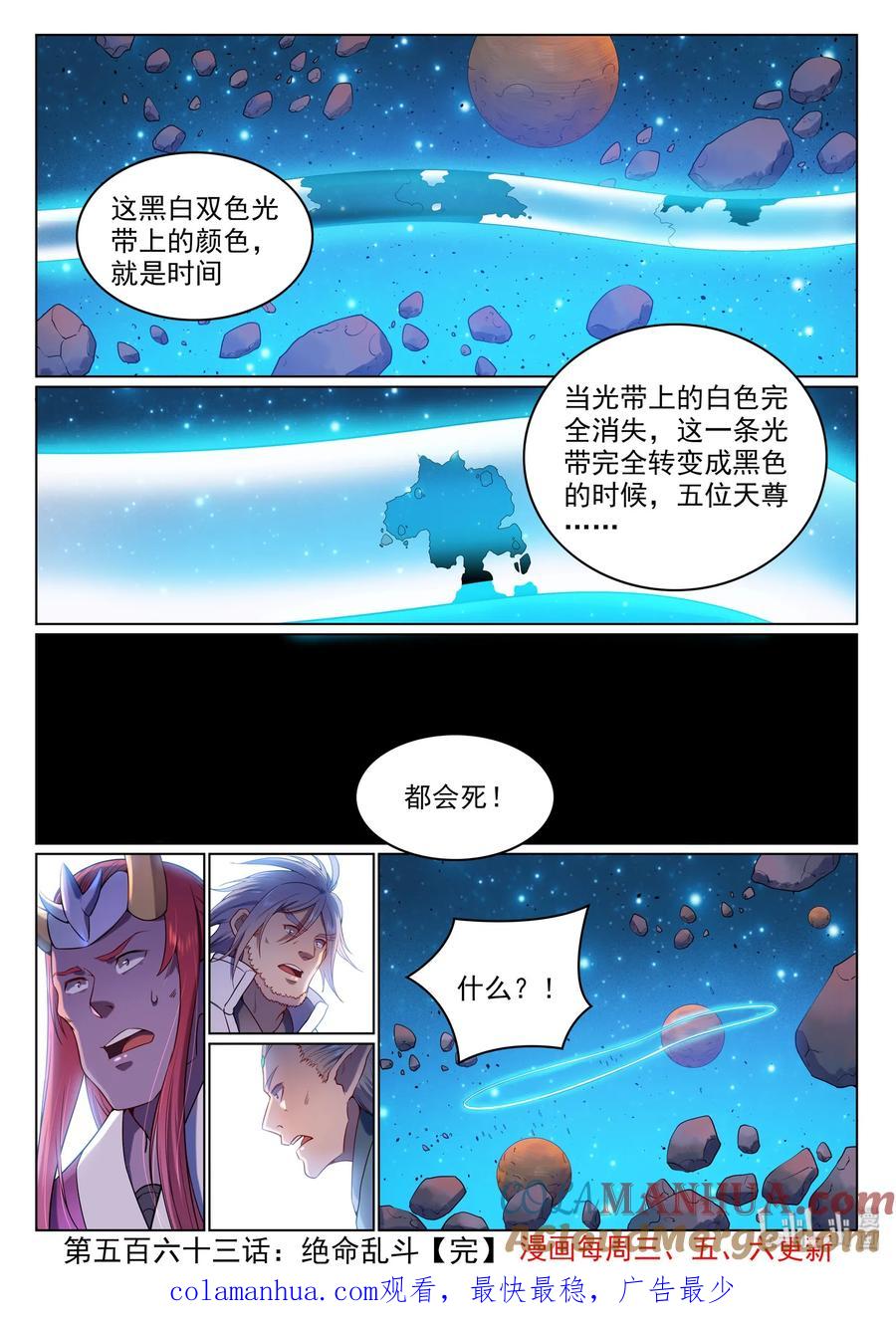百炼成神 第563回 绝命乱斗 第16页