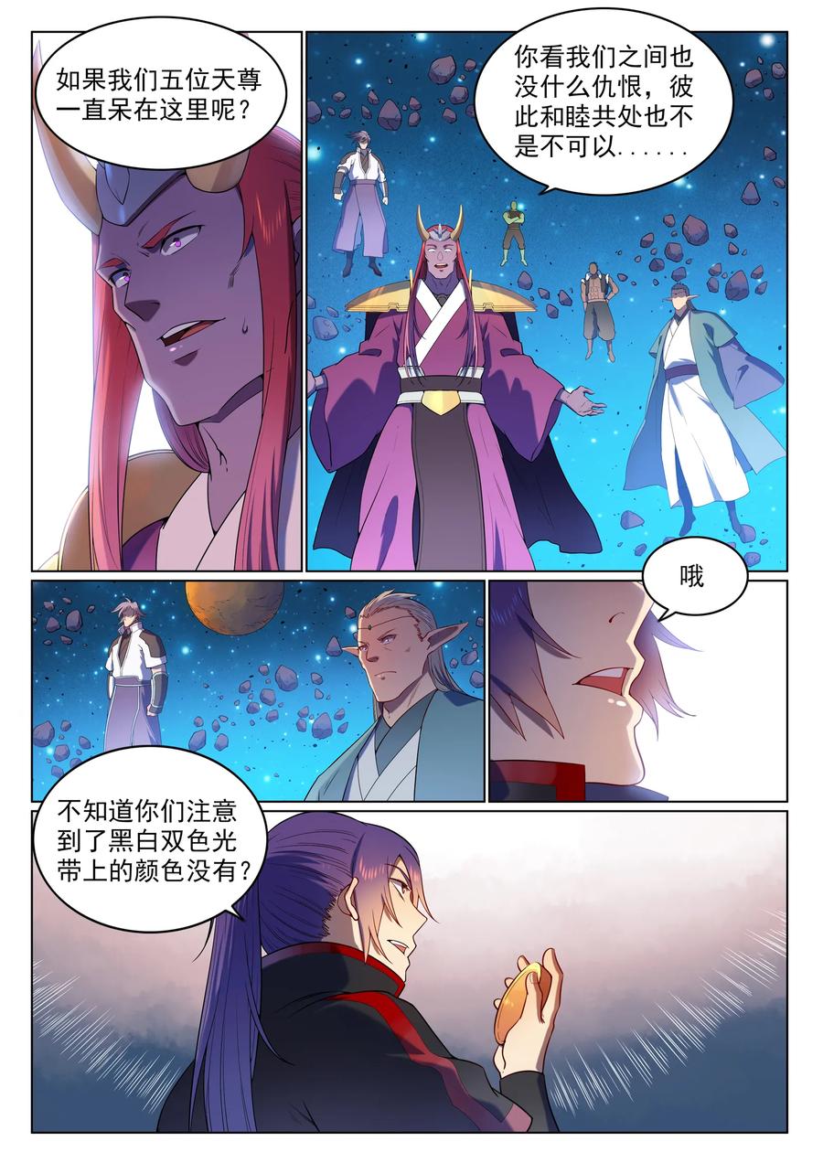 百炼成神 第563回 绝命乱斗 第15页