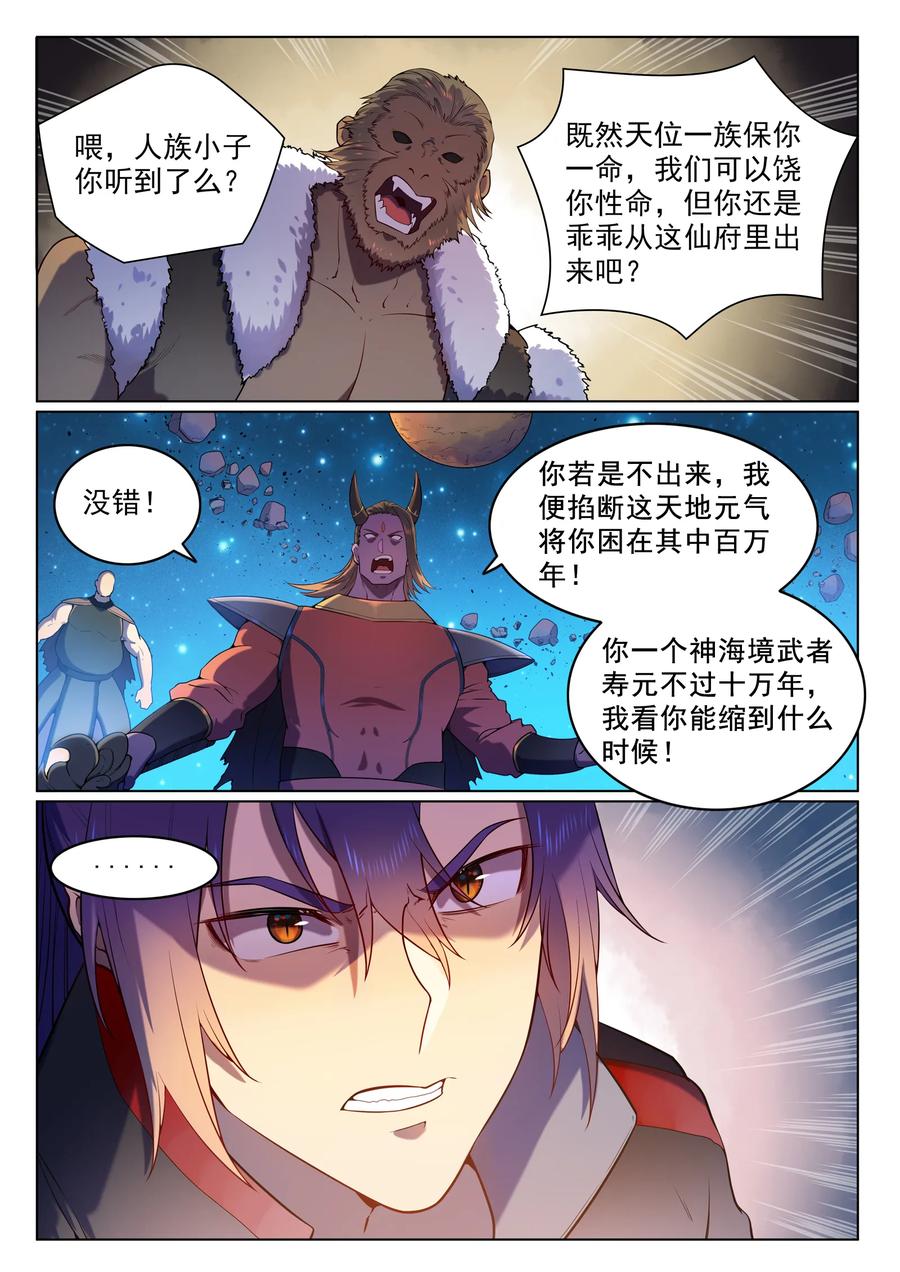 百炼成神 第563回 绝命乱斗 第5页