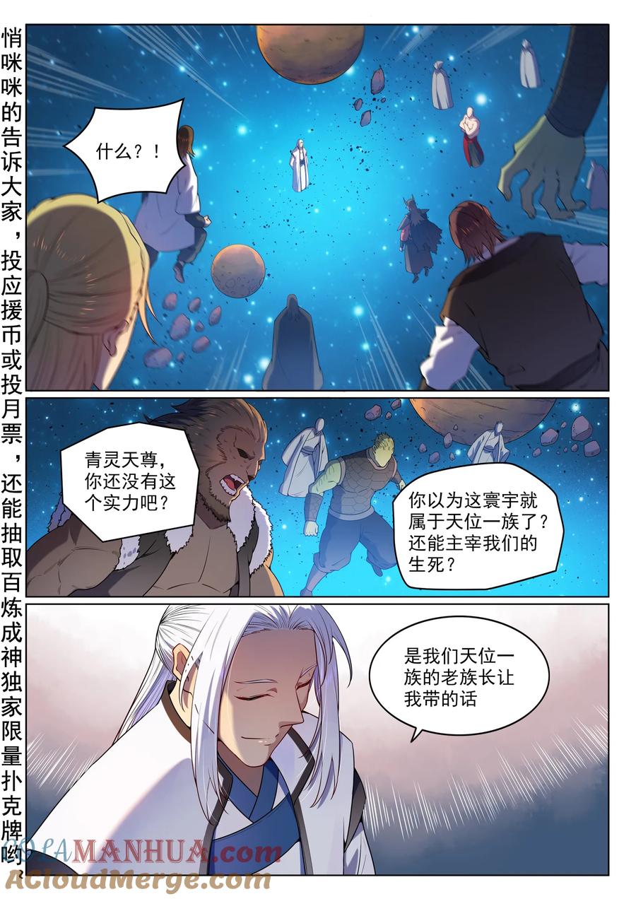 百炼成神 第563回 绝命乱斗 第2页