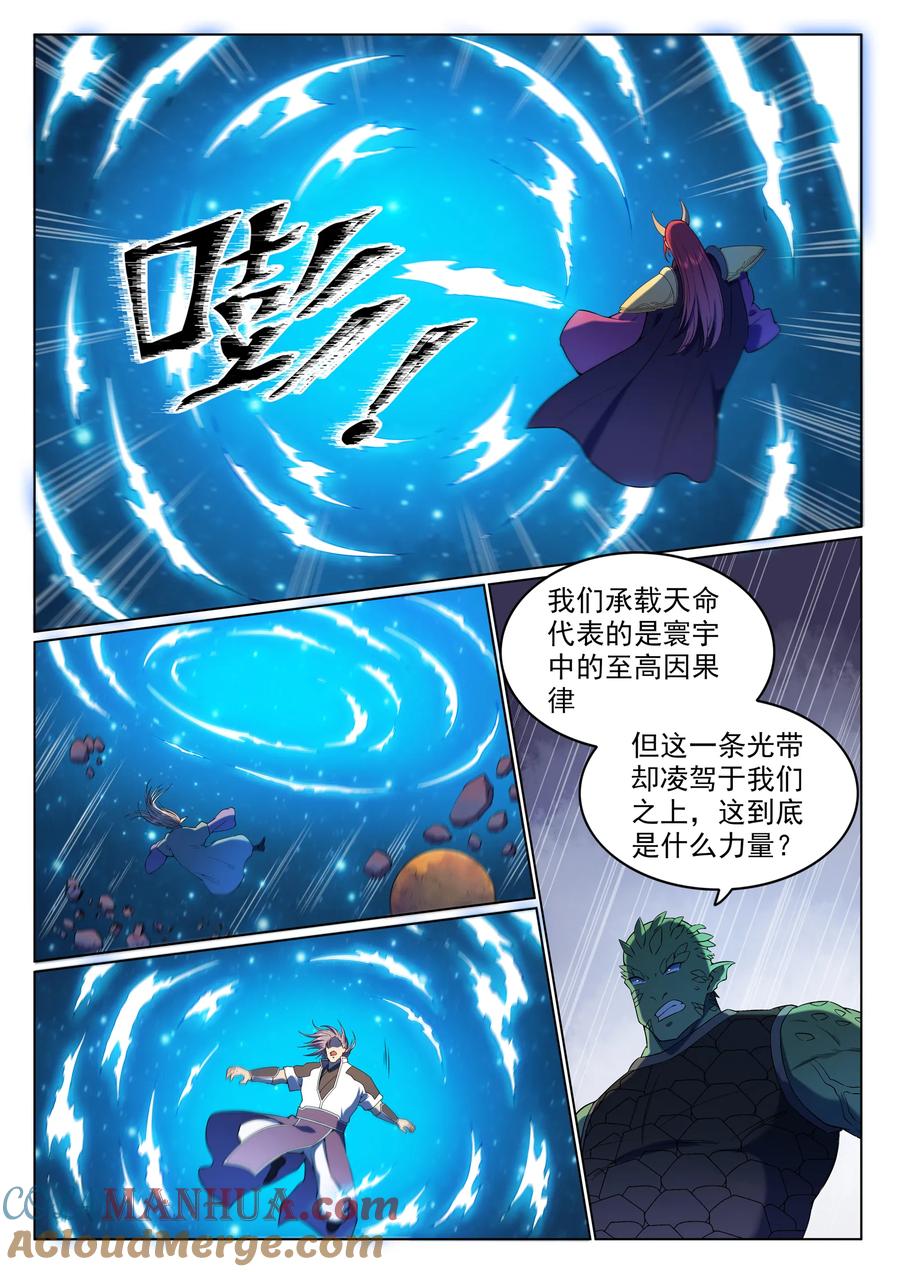 百炼成神 第563回 绝命乱斗 第12页