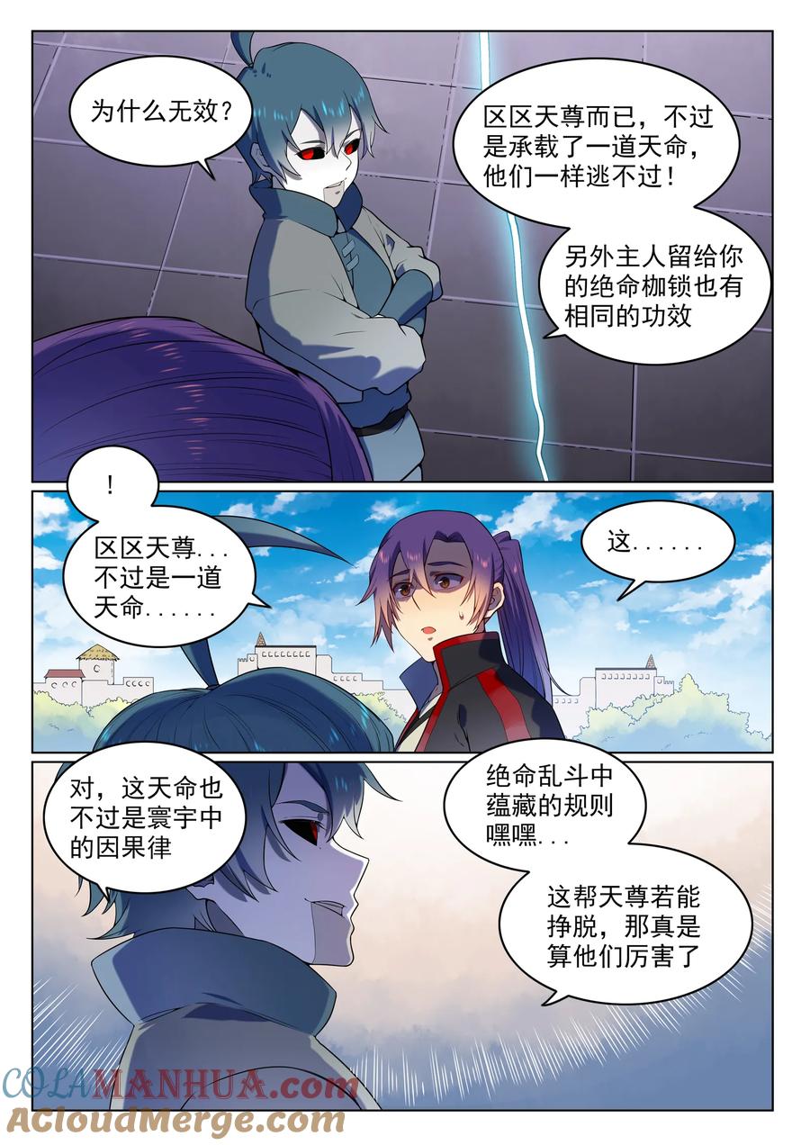 百炼成神 第563回 绝命乱斗 第8页