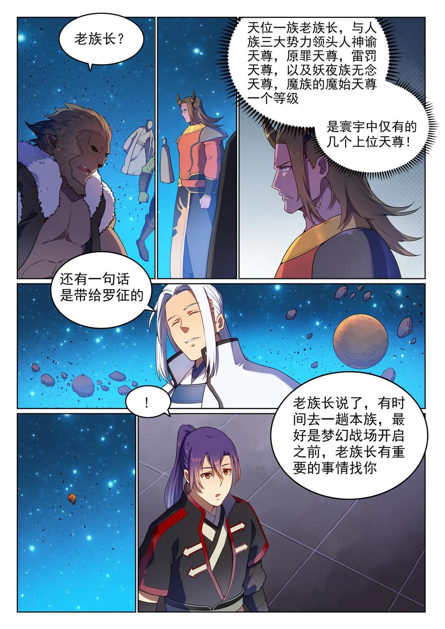 百炼成神 第563回 绝命乱斗 第3页