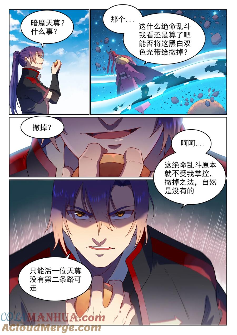 百炼成神 第563回 绝命乱斗 第14页