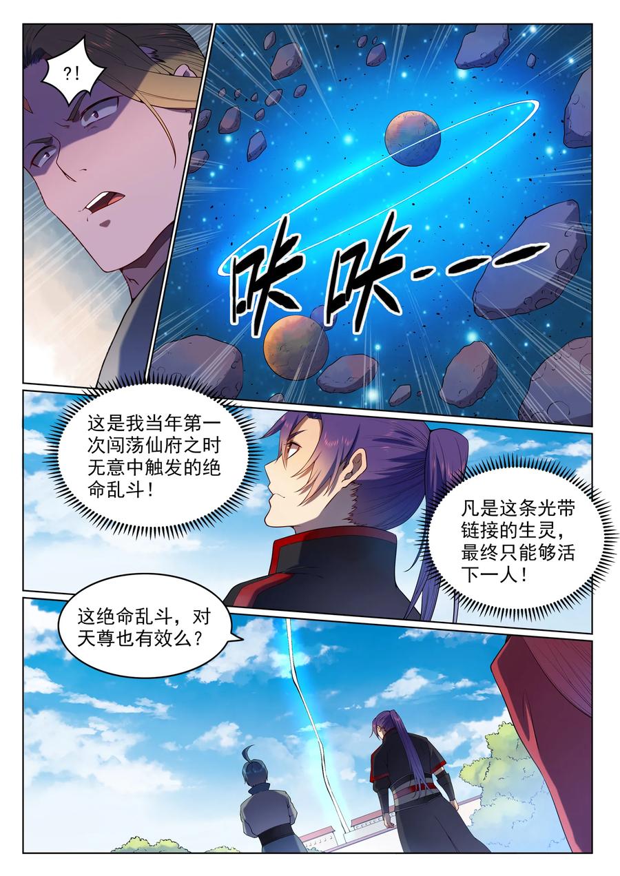 百炼成神 第563回 绝命乱斗 第7页