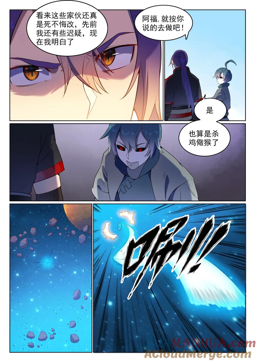 百炼成神 第563回 绝命乱斗 第6页