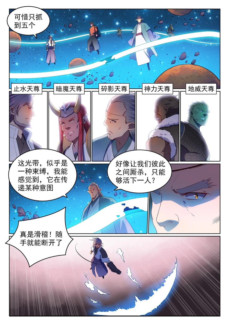百炼成神 第563回 绝命乱斗 第9页