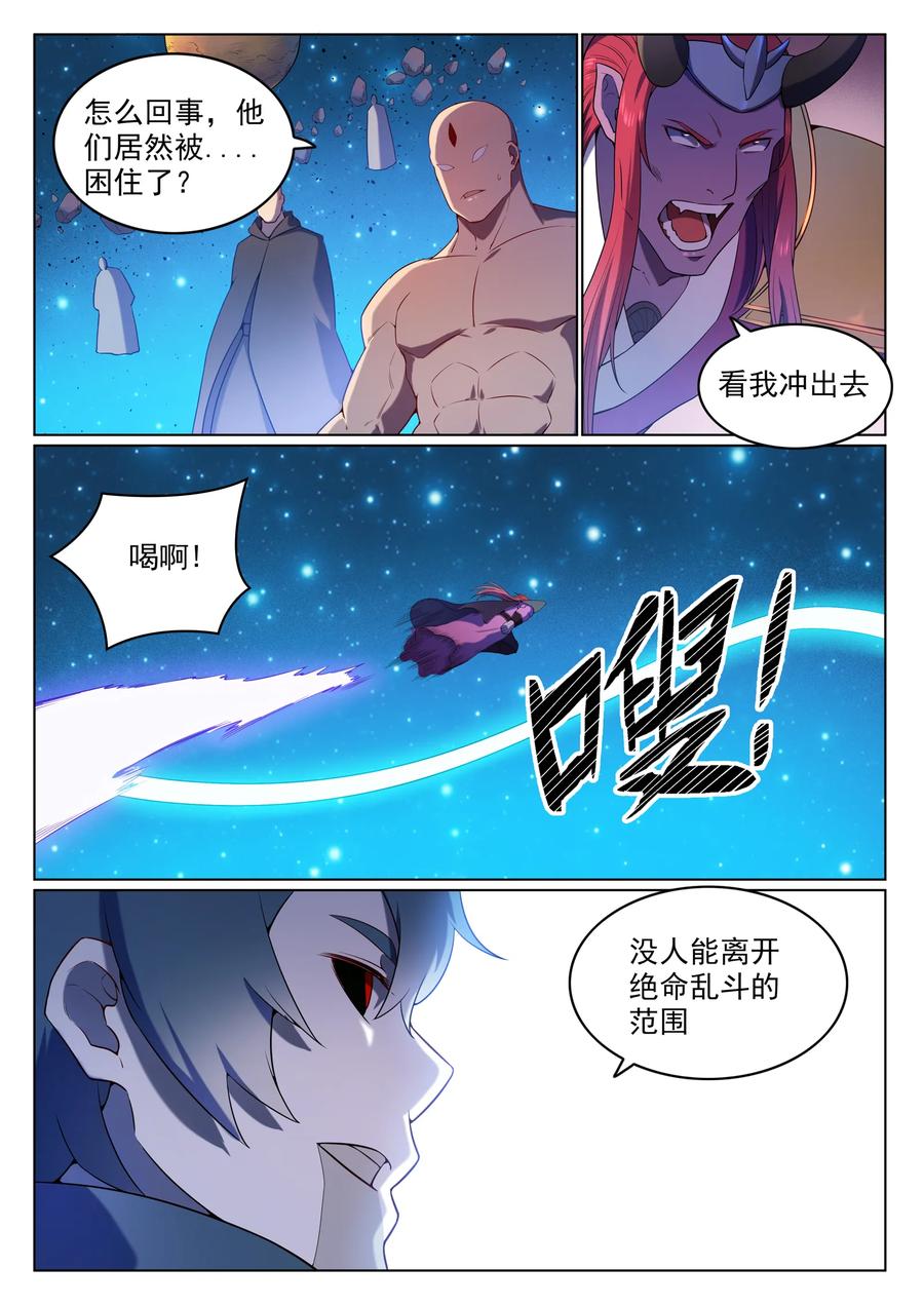 百炼成神 第563回 绝命乱斗 第11页