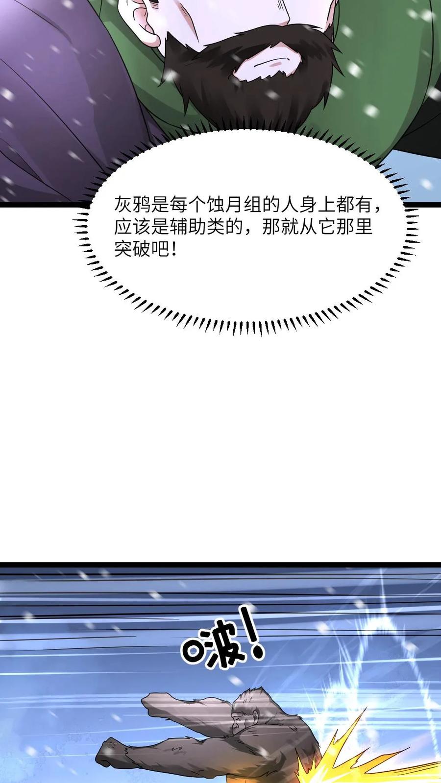 全球冰封：我打造了末日安全屋 第571话 擒贼先擒王 第22页