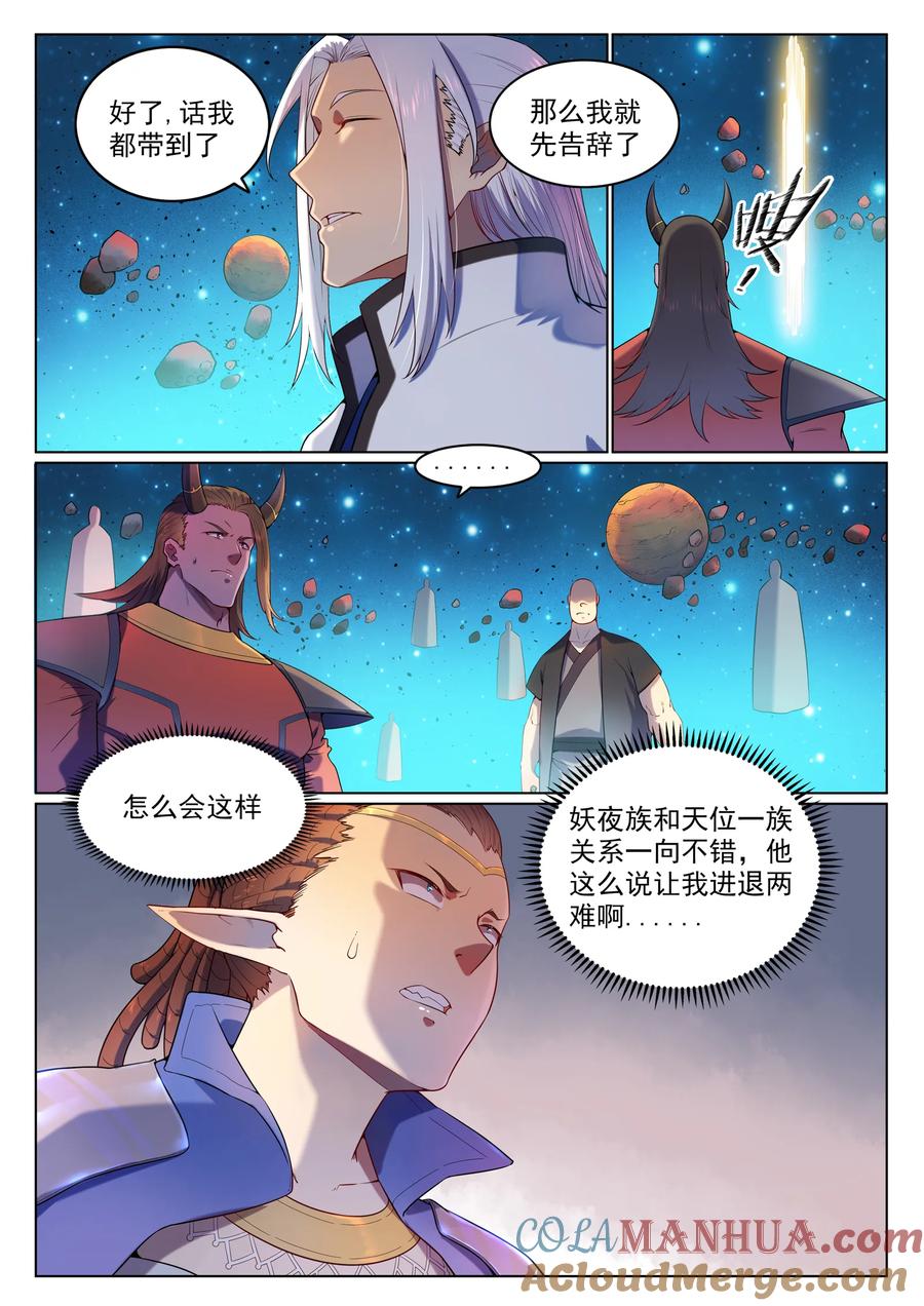 百炼成神 第563回 绝命乱斗 第4页