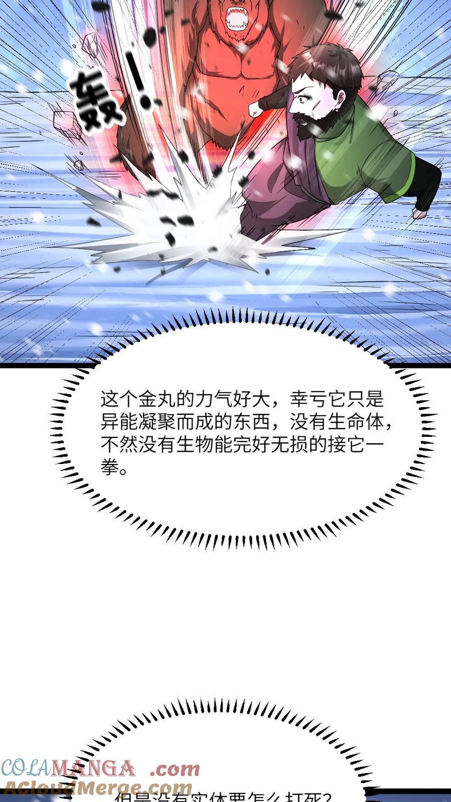 全球冰封：我打造了末日安全屋 第571话 擒贼先擒王 第25页