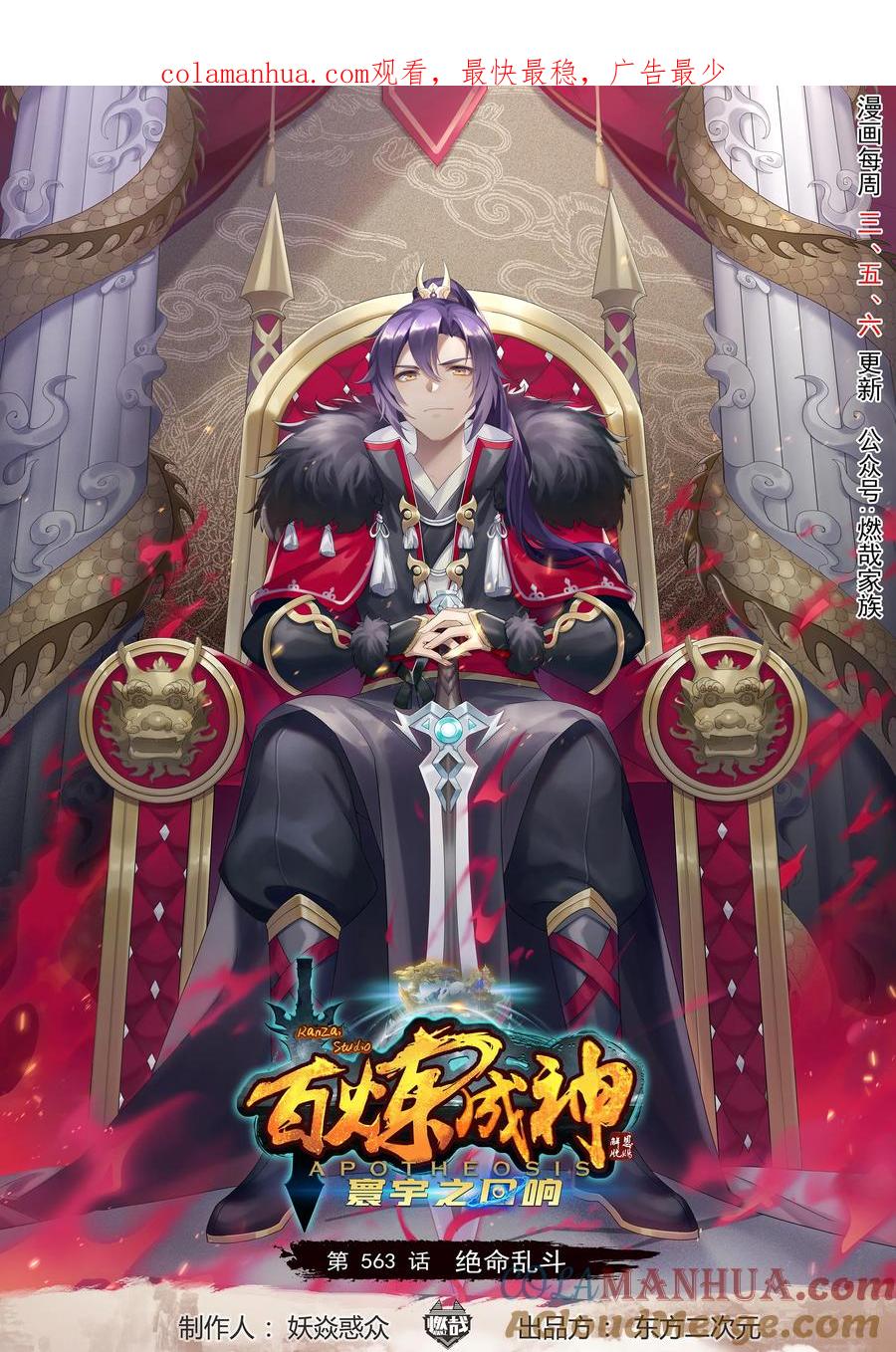 百炼成神 第563回 绝命乱斗 第1页