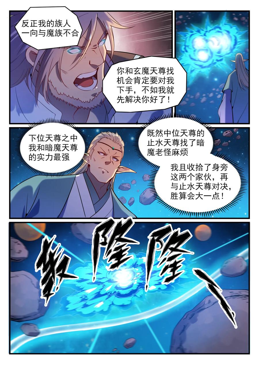 百炼成神 第564回 分崩离析 第6页