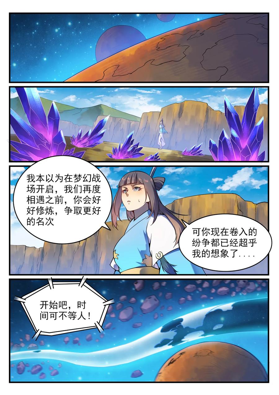 百炼成神 第564回 分崩离析 第4页