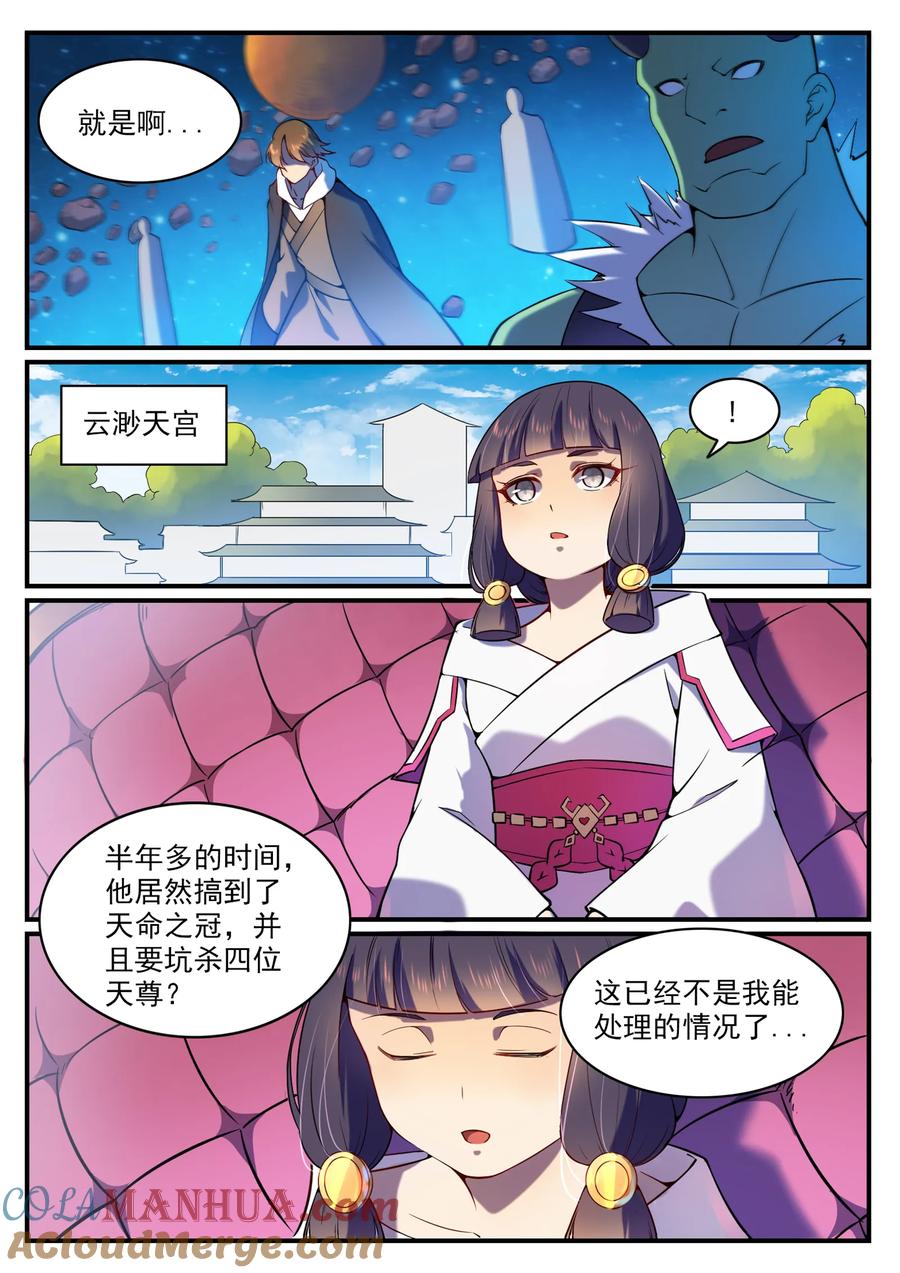 百炼成神 第564回 分崩离析 第3页
