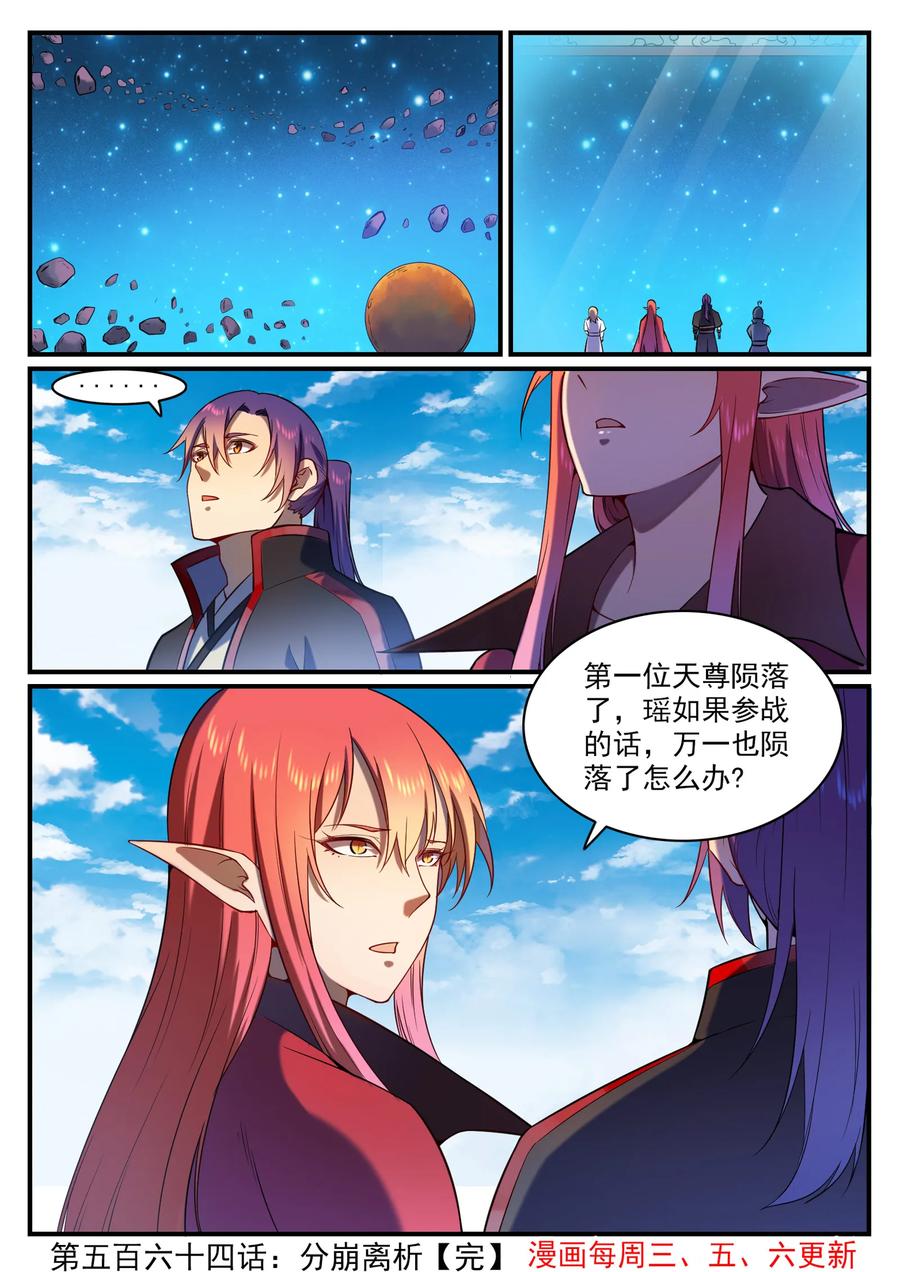 百炼成神 第564回 分崩离析 第16页