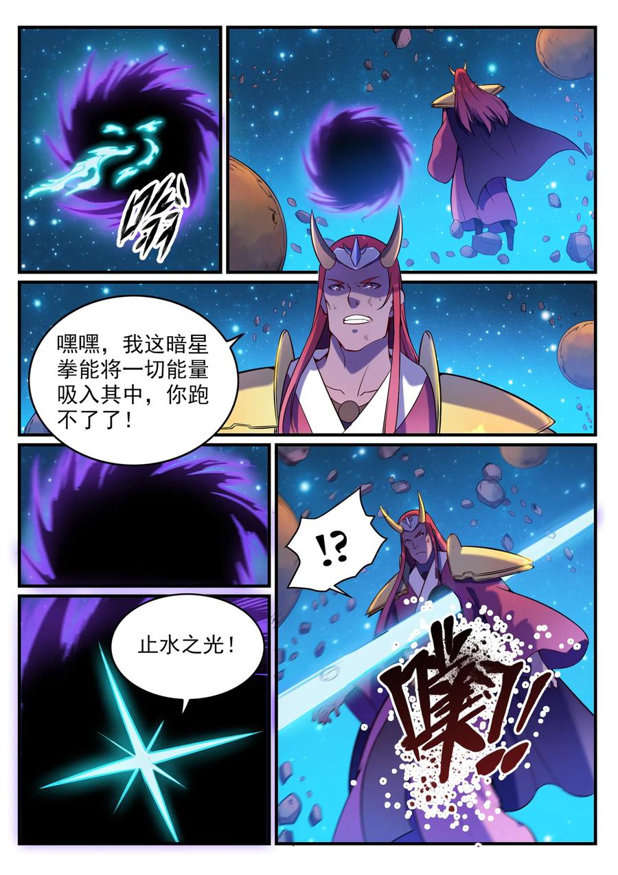 百炼成神 第564回 分崩离析 第14页