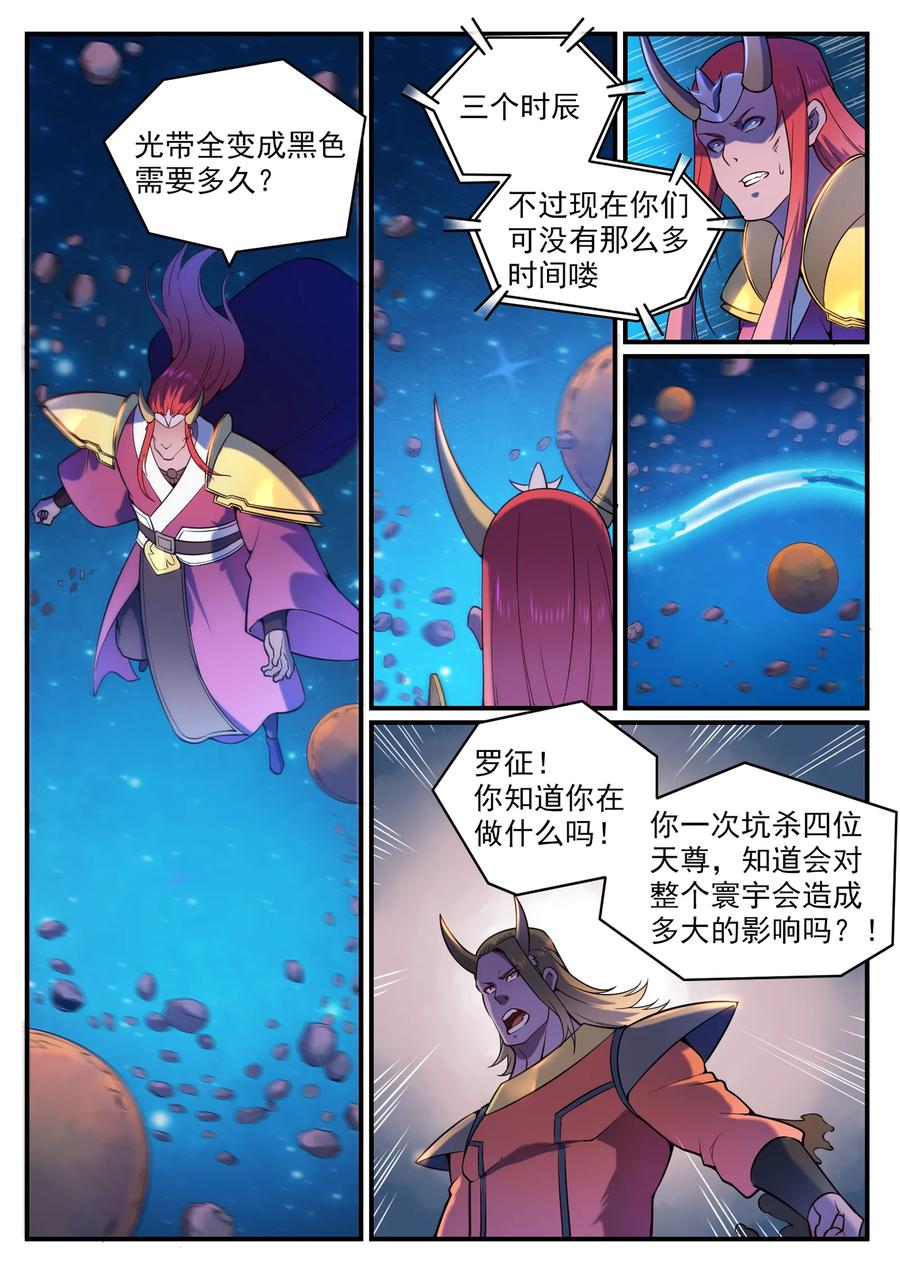 百炼成神 第564回 分崩离析 第2页