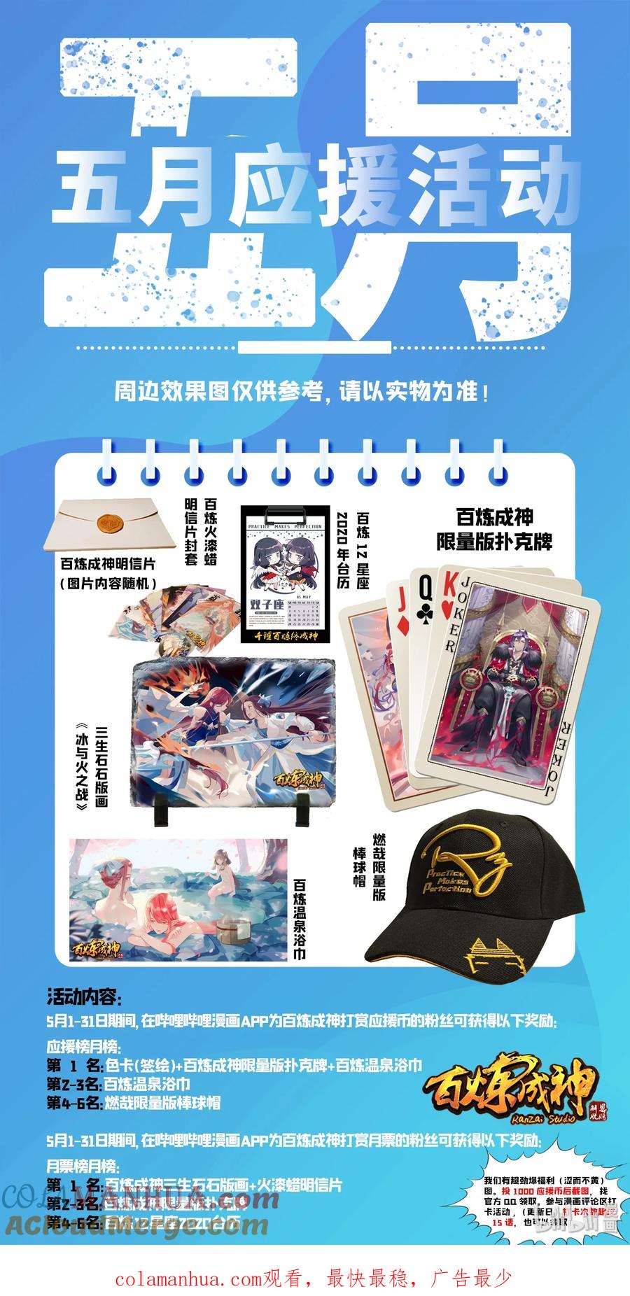 百炼成神 第565回 灰飞烟灭 第17页