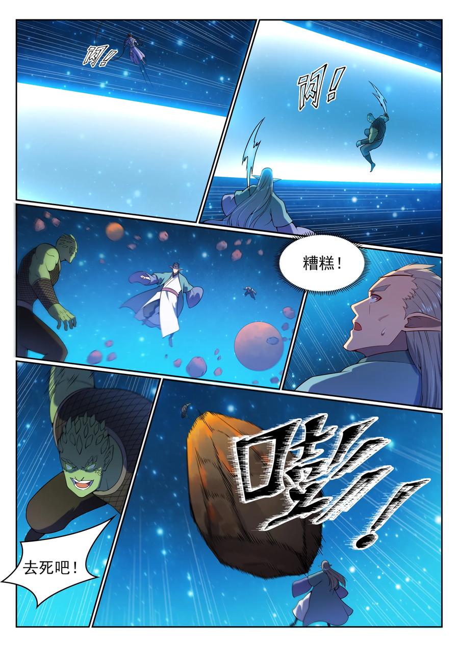 百炼成神 第565回 灰飞烟灭 第6页