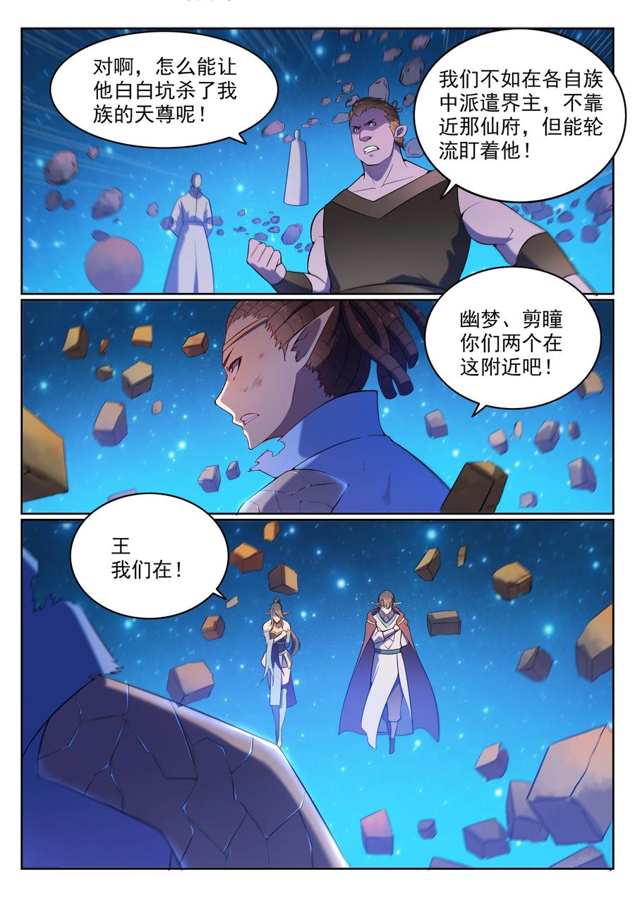 百炼成神 第565回 灰飞烟灭 第12页