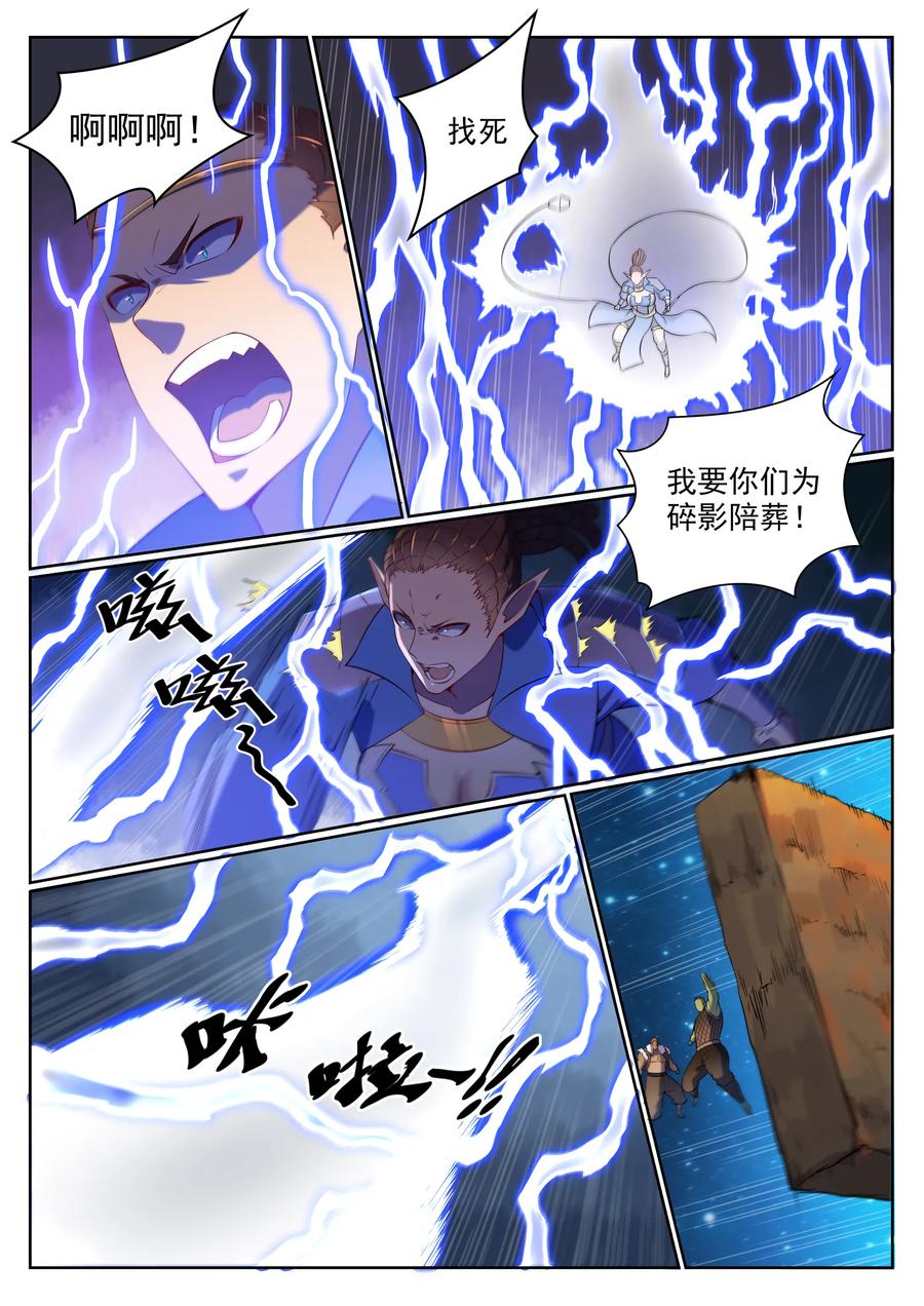百炼成神 第565回 灰飞烟灭 第8页
