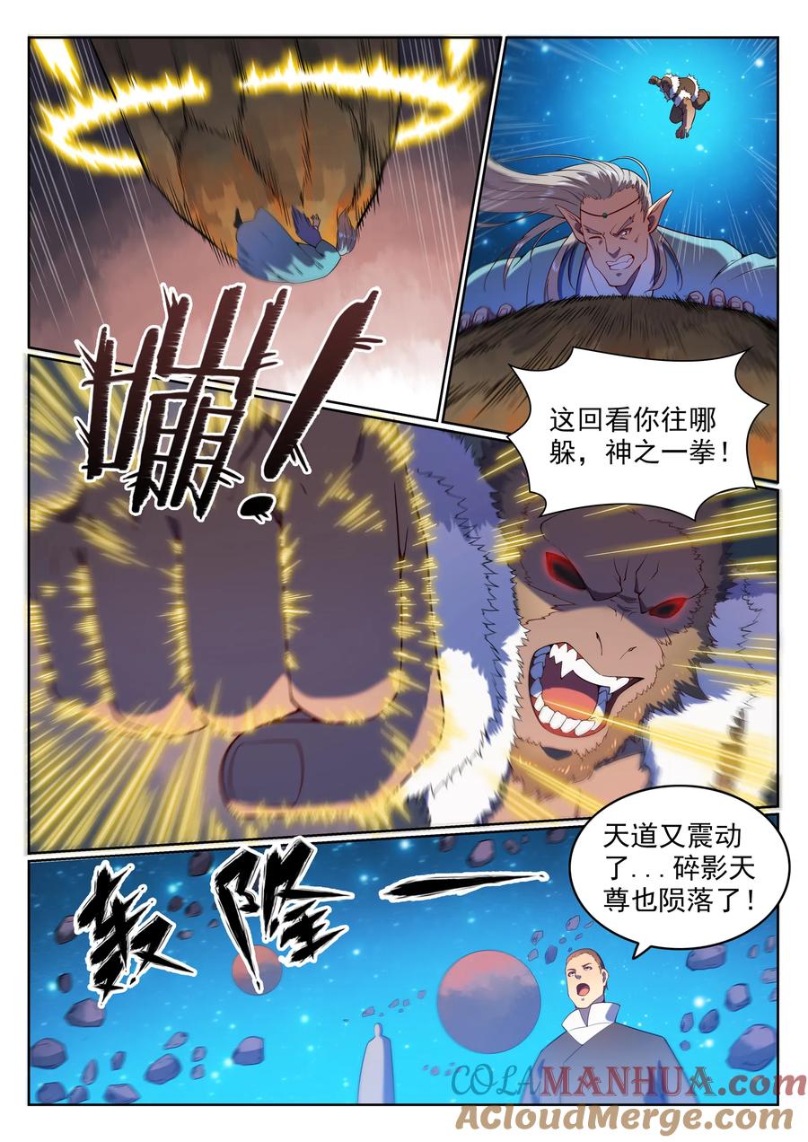 百炼成神 第565回 灰飞烟灭 第7页
