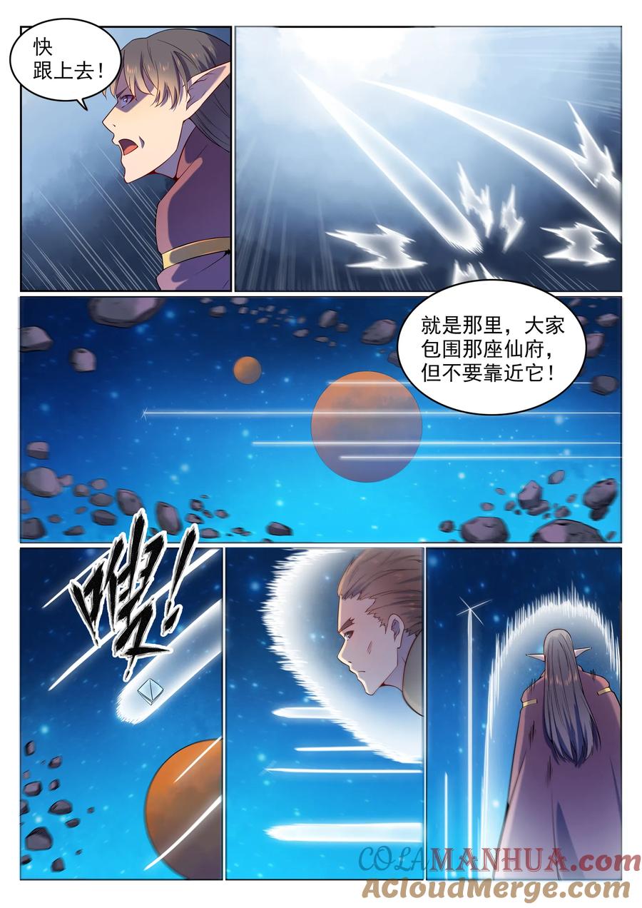 百炼成神 第565回 灰飞烟灭 第15页