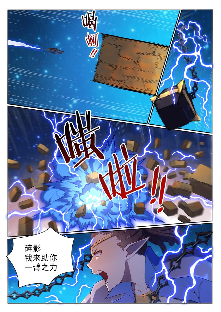 百炼成神 第565回 灰飞烟灭 第4页