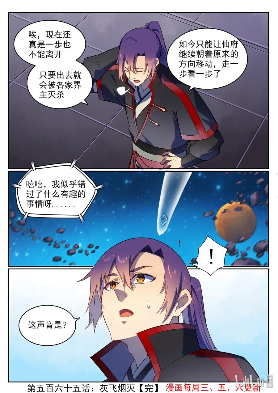 百炼成神 第565回 灰飞烟灭 第16页