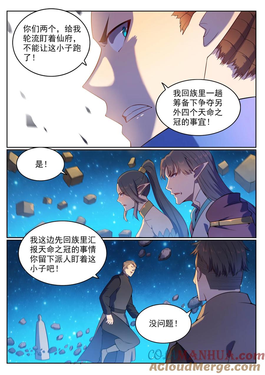 百炼成神 第565回 灰飞烟灭 第13页