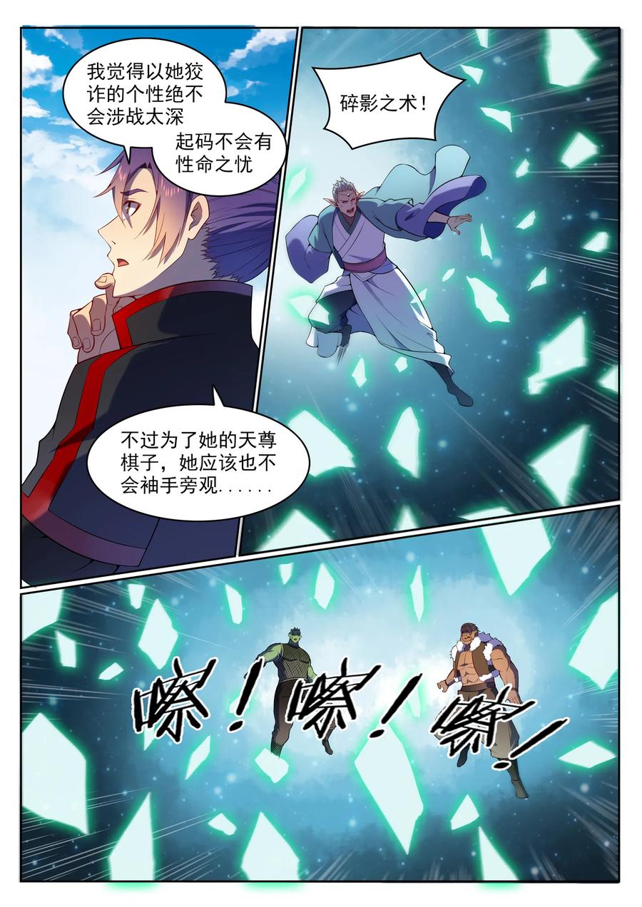 百炼成神 第565回 灰飞烟灭 第2页