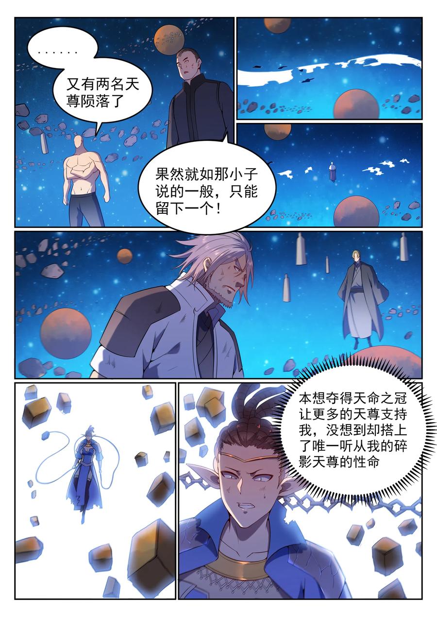 百炼成神 第565回 灰飞烟灭 第10页