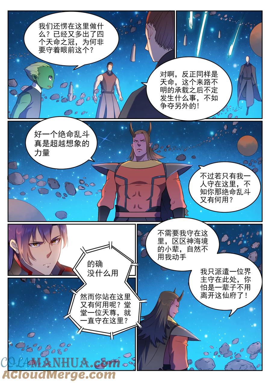 百炼成神 第565回 灰飞烟灭 第11页